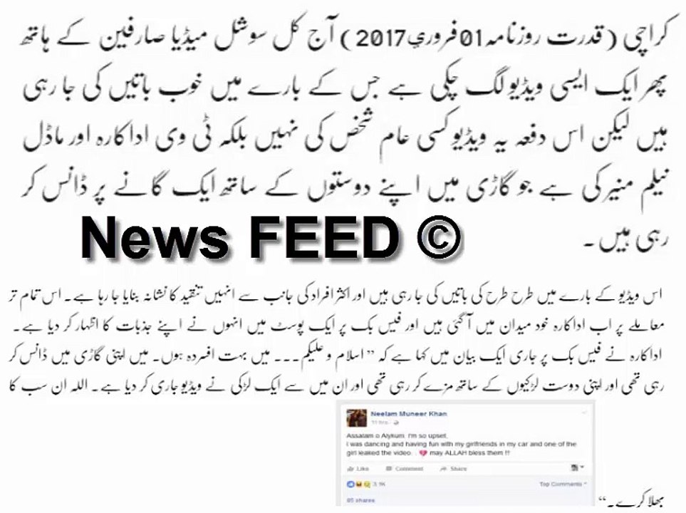 Neelam Muneer Response On Her Vulgar Dance Video