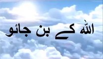 Allah ka bann jao  molana tariq jameel sb      by Rashid jamal