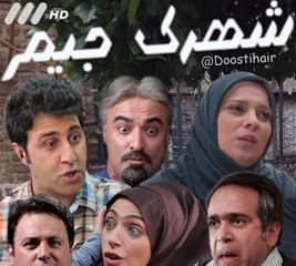 shahrake Jim E35 - سریال شهرک جیم - قسمت سی‌وپنجم