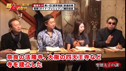 【超ムーの世界】聖徳太子の謎