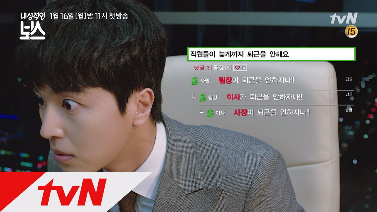 [티저]내성적인 보스(연우진)의 고민, ′직원들이 퇴근을 안해요!′