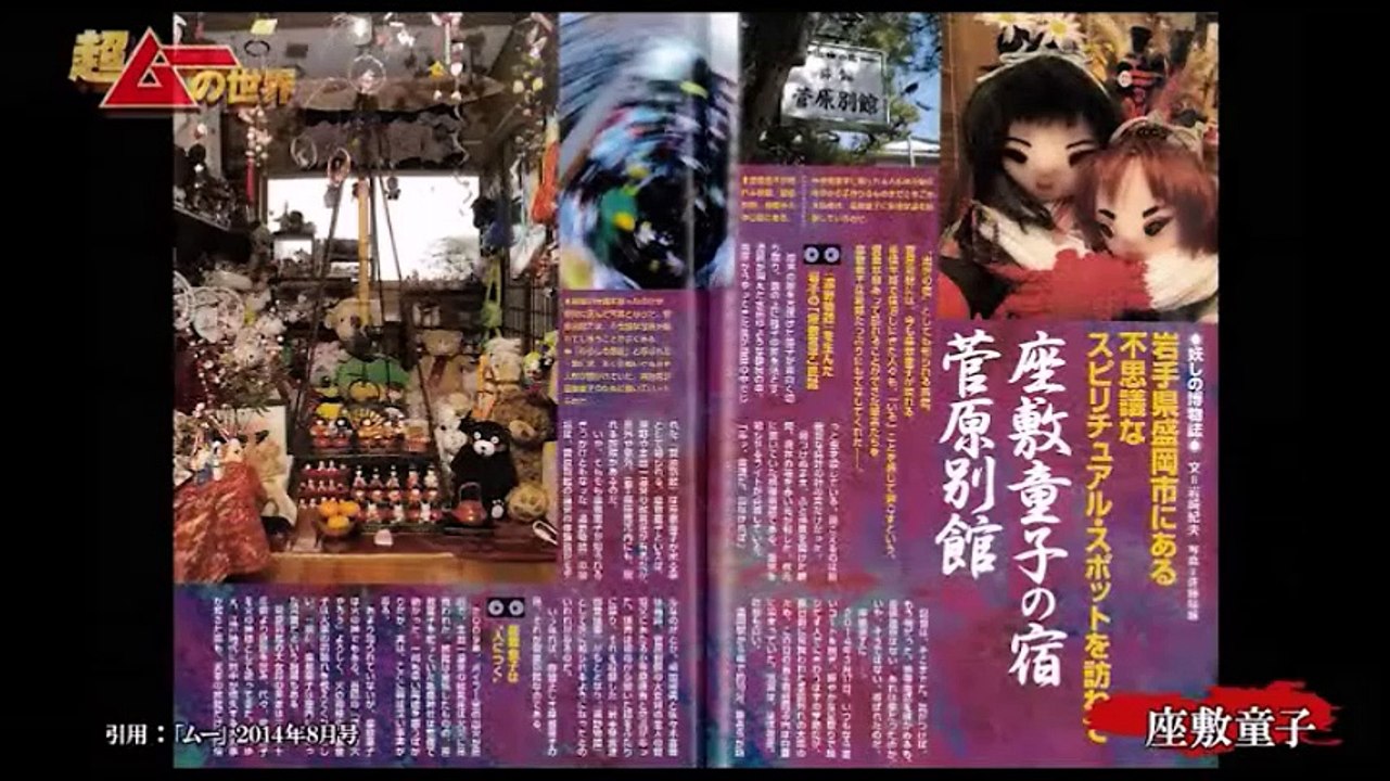 座敷童子