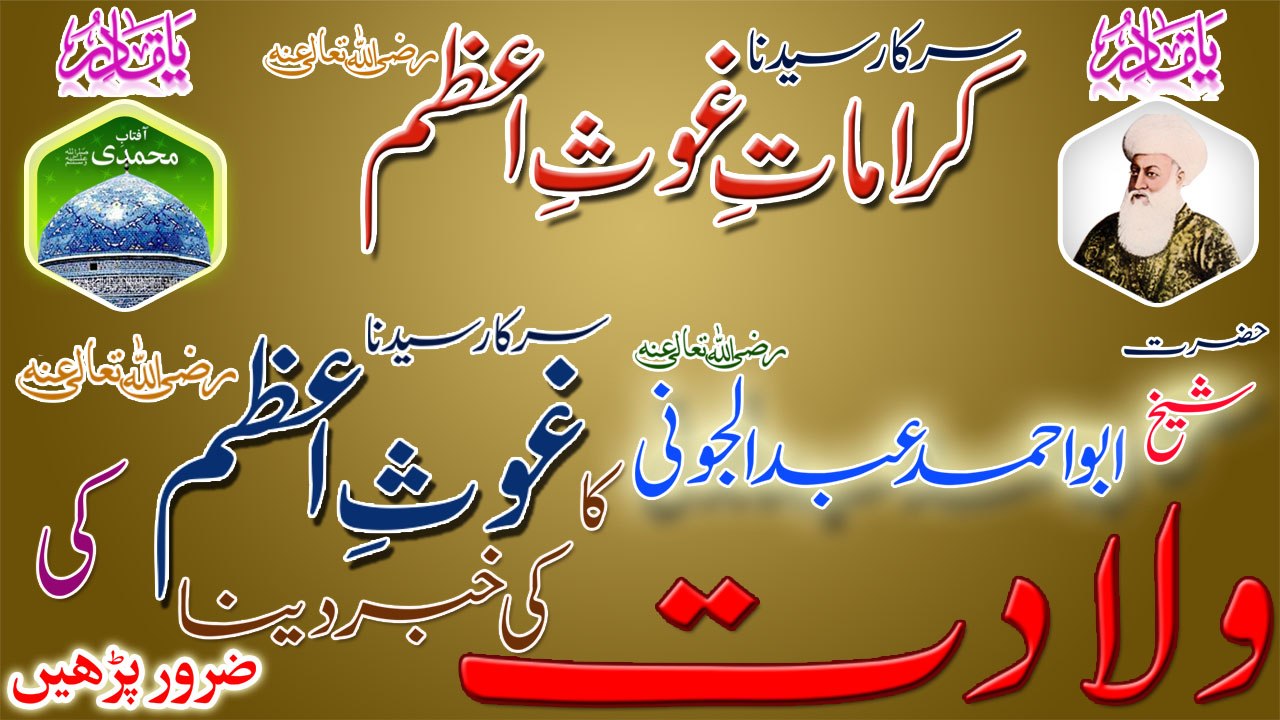 Karamat e Ghous e Azam - Hazrat Sheikh Abu Ahmad Abdul Juni (Razi Allah o Taala Anhu) informed the Birth of Sarkar Syedna Ghous e Azam (Razi Allah o Tala Anhu) - abdulqadirjelani.com