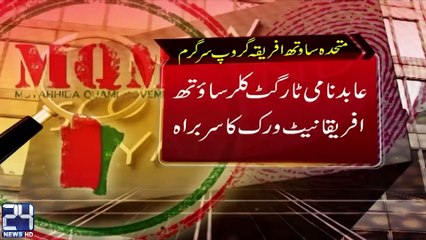 MQM South Africa network once again active in Karachi