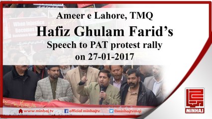 Ameer e Lahore, TMQ Hafiz Ghulam Farid’s Speech to PAT protest rally on 27-01-2017