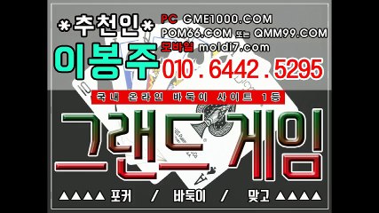 바둑이게임본사, 추쳔인:이봉주 그랜드게임, 멀티게임, 후레쉬게임, 파파게임, 피쉬바둑이게임, 몰디브게임바둑이, 몬스터게임바둑이, 응팔게임바둑이, 놀토게임바둑이, 붕붕게임, 심의바둑이게임,