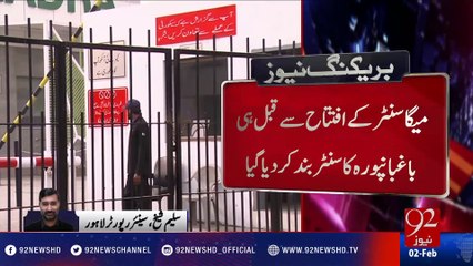 Lahore: NADRA mega-centre still remains inactive - 92NewsHD