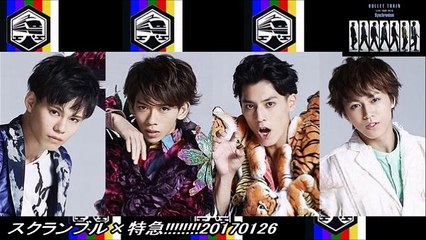 スクランブル×特急!!!!!!!!20170126