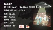 160902  Finding MOMO LAND TWICE Momo CUT(繁中)