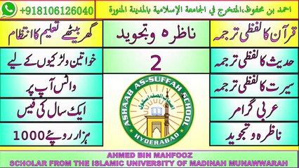 QURAN SEEKIYE TAJWEED K SATH SABAQ/LESSON 2 ASHAB AS SUFFAH