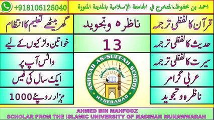 QURAN SEEKIYE TAJWEED K SATH SABAQ/LESSON 13 ASHAB AS SUFFAH