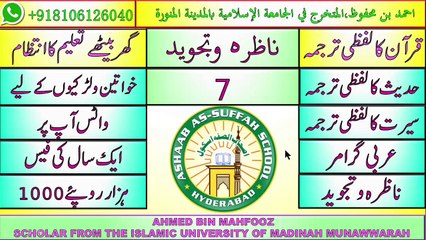 QURAN SEEKIYE TAJWEED K SATH SABAQ/LESSON 7 ASHAB AS SUFFAH