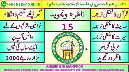 QURAN SEEKIYE TAJWEED K SATH SABAQ/LESSON 15 ASHAB AS SUFFAH