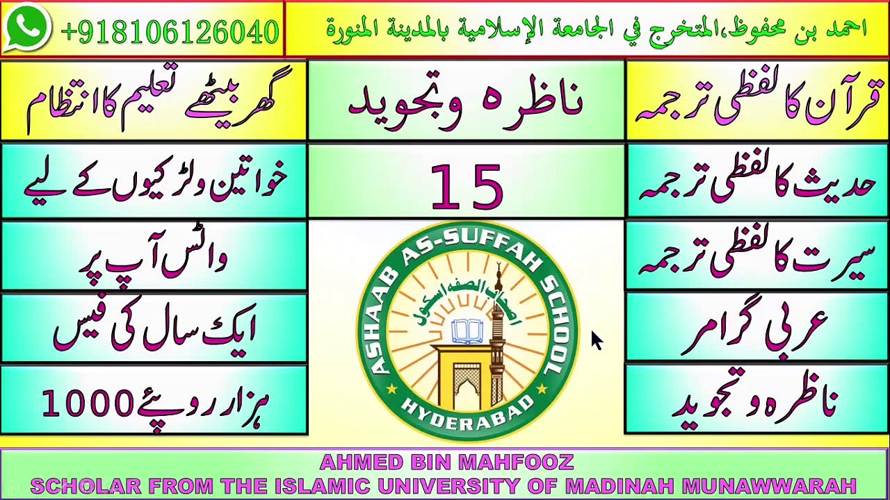 QURAN SEEKIYE TAJWEED K SATH SABAQ/LESSON 15 ASHAB AS SUFFAH