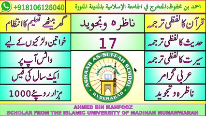 QURAN SEEKIYE TAJWEED K SATH SABAQ/LESSON 17 ASHAB AS SUFFAH