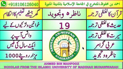 QURAN SEEKIYE TAJWEED K SATH SABAQ/LESSON 19 ASHAB AS SUFFAH