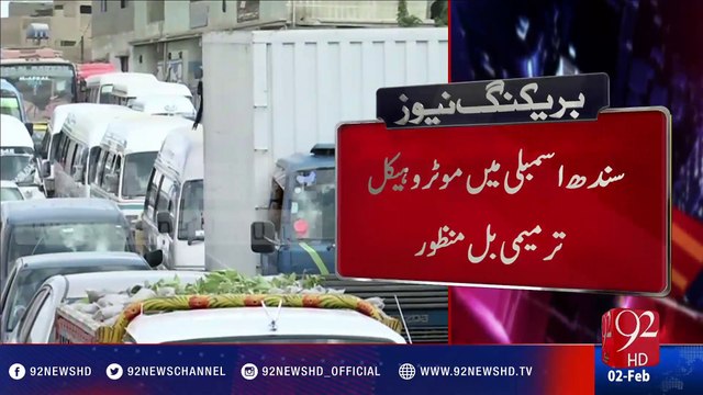 Sindh Assembly passed the Motor Vehicle Amendment Bill - 92NewsHD