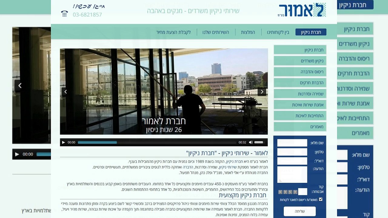 חברת ניקיון תל אביב