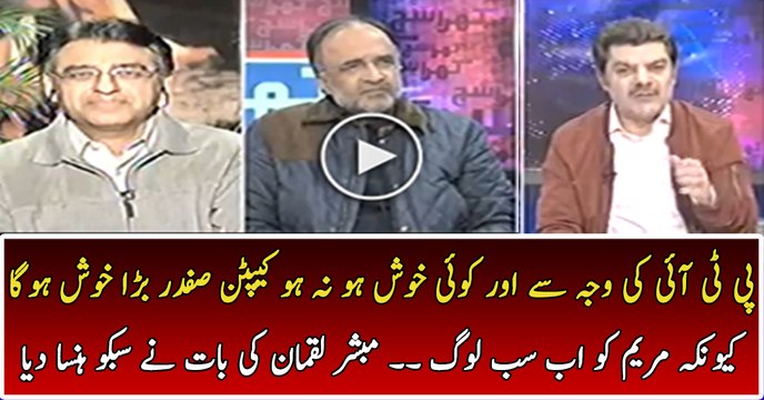 Captain Safdar Will Be Happy Due to PTI Because Everyone Calling His Wife Maryam Safdar Now - Mubashir