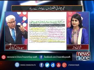 Mazrat Kay Saath, 2-Feb-2017