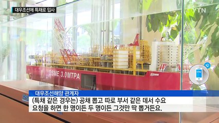 송희영 조카 대우조선 부당 채용 의혹 수사 / YTN (Yes! Top News)