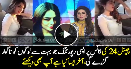 Channel 24 Reporting On Neelam Muneer Dance Video
