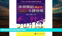 PDF  college sports and public health textbook series: Sports Dance and aerobics ZHANG CHUN SHENG