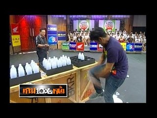 เกมพันหน้า ..{ แข่ง "เข่าตัดขวด" 4 }.. 3 มี.ค. 56 : part 1