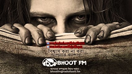 Bhoot FM (ভূত এফ এম) ║ 2010.08.27 Episode