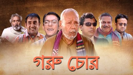 Goru Chor | Single Drama | Mosharraf Karim | Salahuddin Lavlu | Chanchal Chowdhury