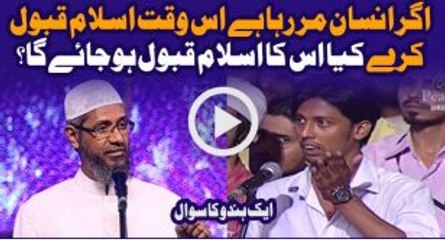 Agar Insan Marte Huway Islam Qubool Kar Lay By Dr Zakir Naik