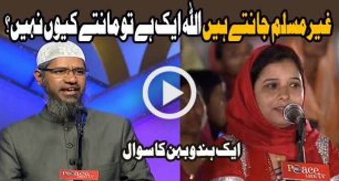Ghair Muslim Jante Hain Khuda Ek Hai To Mante Keun Nahi By Dr Zakir Naik