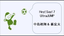 20170202 Hey! Say! 7 UltraJUMP 中島裕翔 薮宏太