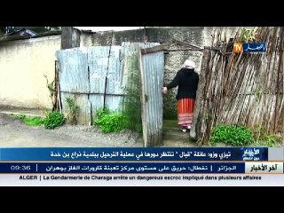 رحلونا...شعار المتضررين من السكن في تيزي وزو