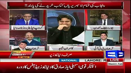 Nawaz Sharif par likhi kitab aa gai - Fawad Chaudhry iskay haq main hain?