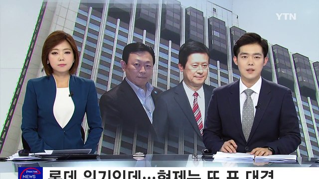 롯데 70년 만에 최대 위기인데...형제는 또 표 대결 / YTN (Yes! Top News)