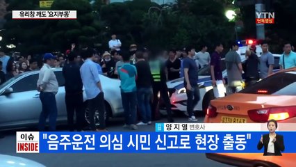 유리창 깨도 '요지부동' 음주운전자...당시 상황은? / YTN (Yes! Top News)