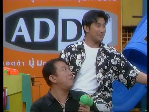 รายการ.. รักกันสนั่นเมือง ..(24 มิ.ย. 2544)