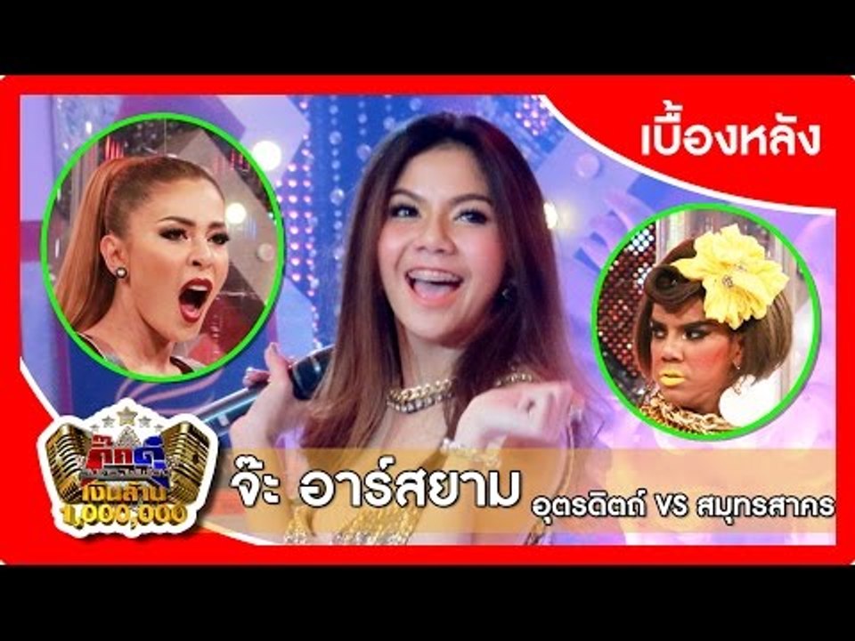 กิ๊กดู๋ (เบื้องหลัง) : จ๊ะ อาร์สยาม / เป๊กกี้ ศ...