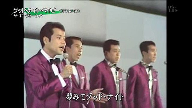 グッド・ナイト・ベイビー・・ザ・キングトーンズ