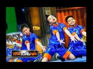 เกมพันหน้า ..{ โชว์ "Street Dance ศิษย์ครูแจ๊ค 2" }..  21 เม.ย. 56 : part 2