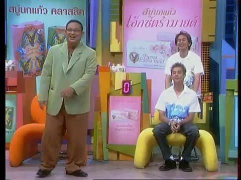 รายการ.. รักกันสนั่นเมือง ..(20 พ.ค. 2544)