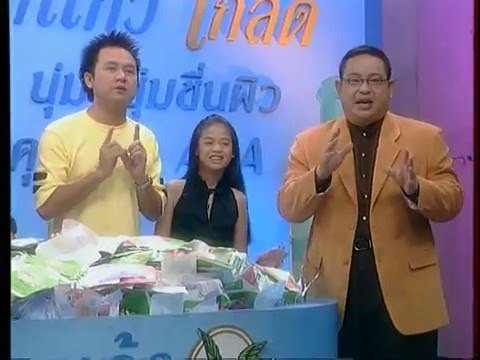 รายการ.. รักกันสนั่นเมือง ..(22 เม.ย. 2544)