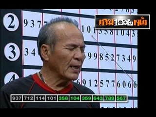 เกมพันหน้า ..{ โชว์ "จำเลข 150 ตัว"  }..  7 ก.ค. 56 : part 1