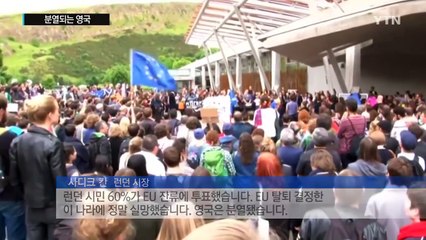 "런던도 영국에서 독립"...분열되는 영국 / YTN (Yes! Top News)