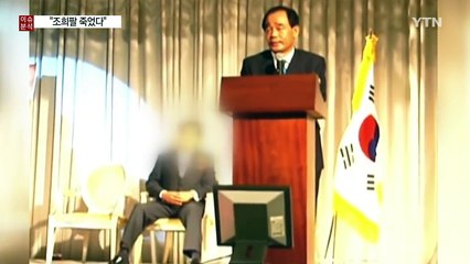 "'단군이래 최대 사기꾼' 조희팔, 2011년에 죽었다" / YTN (Yes! Top News)