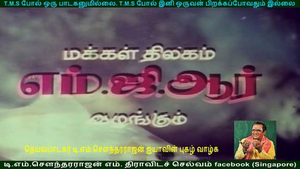 Meenava Nanban  1977   T. M. Soundararajan (this movie got tms all 3 song) 720 hd