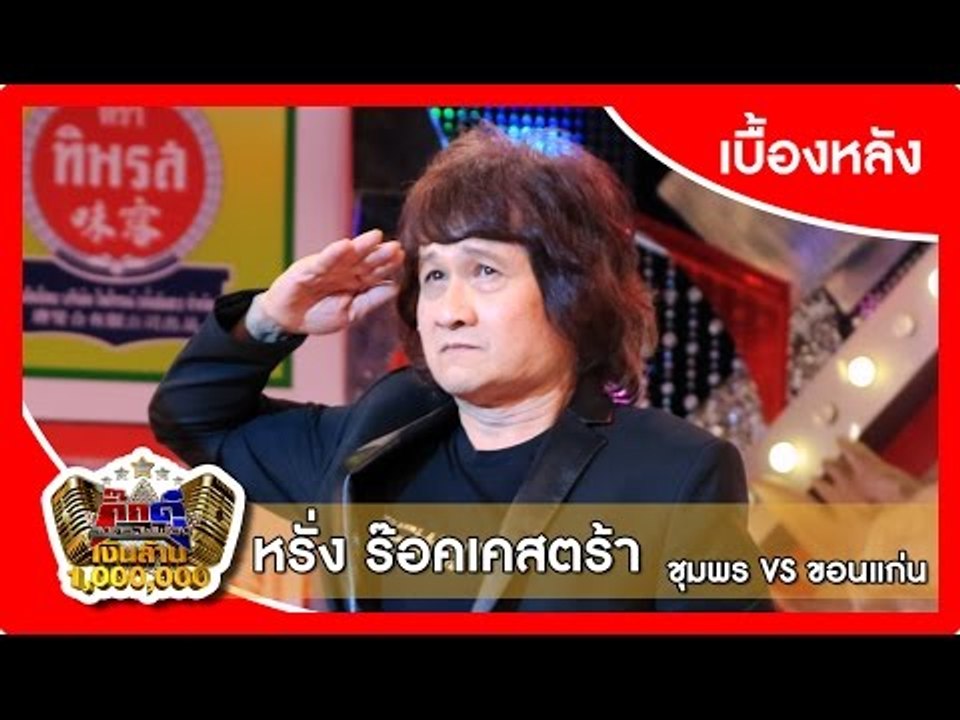 กิ๊กดู๋ (เบื้องหลัง).. เงาเสียง : หรั่ง ร๊อคเคส...