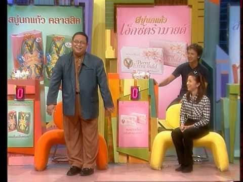 รายการ.. รักกันสนั่นเมือง ..(11 ก.พ. 2544)