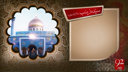 Syeda Zainab R.A - 03-02-2017 - 92NewsHD